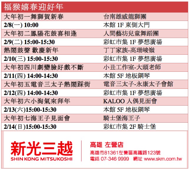 新光三越｜左營店春節活動。跟著高雄美食地圖玩樂北高雄