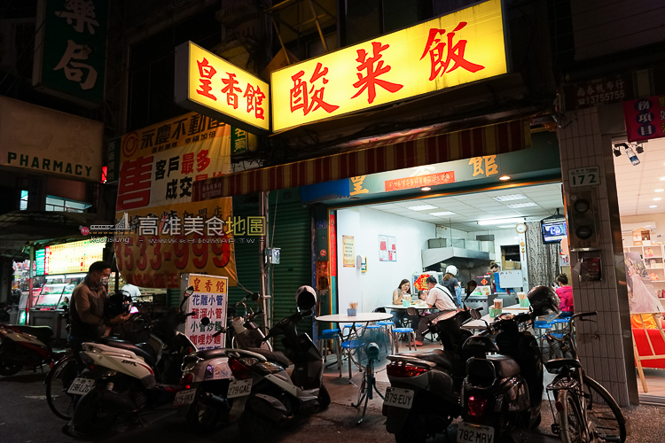 (高雄楠梓)皇家館-酸菜飯