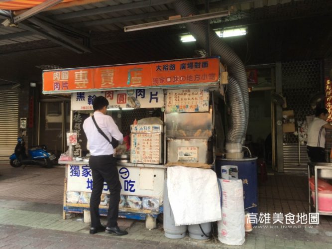 (高雄。三民)10圓肉圓肉片專賣店