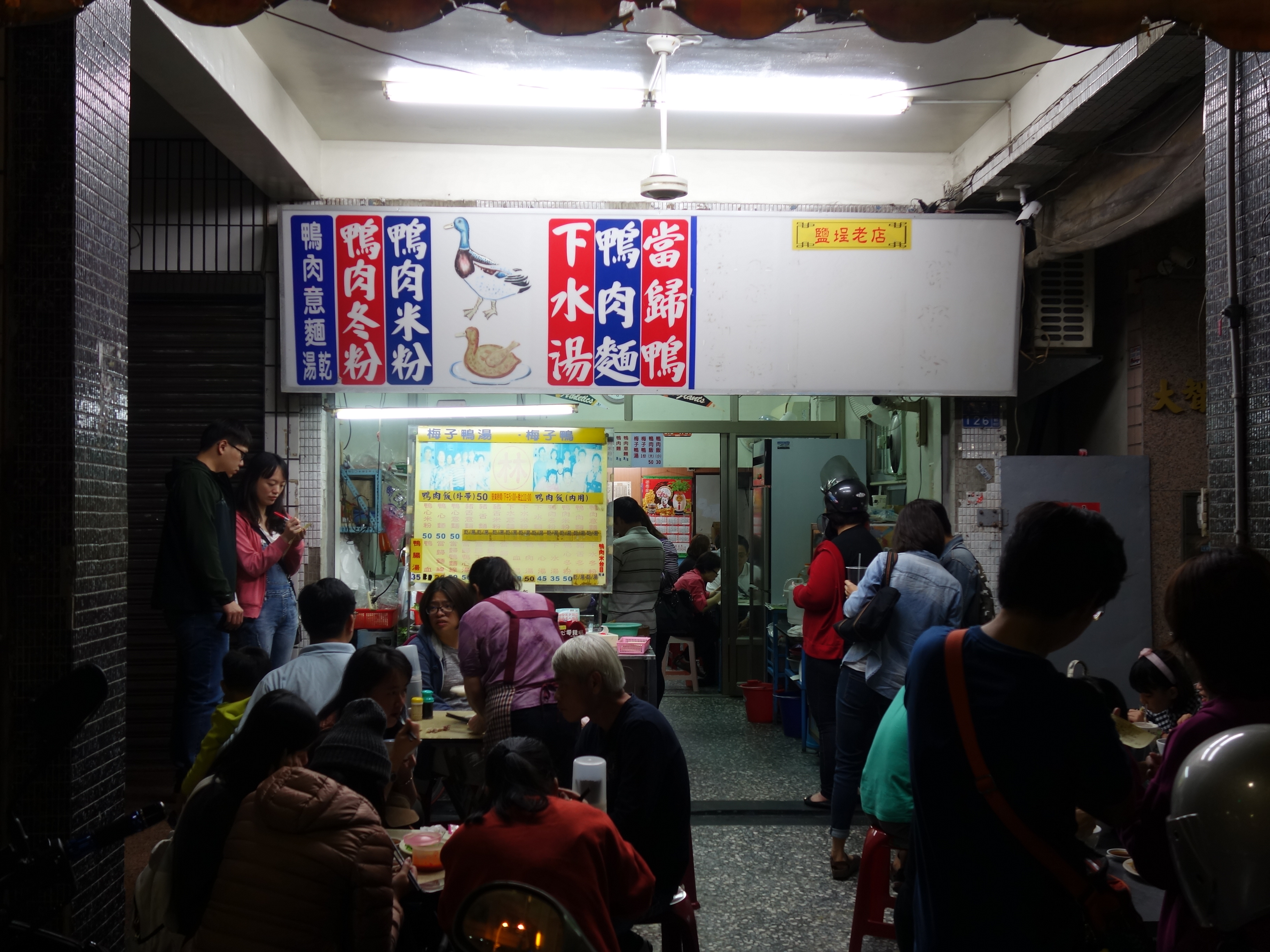 (高雄鹽埕)照片一看就知道是哪一家!辨識度超高的林家鹽埕鴨肉意麵 (高雄鹽埕)照片一看就知道是哪一家!辨識度超高的林家鹽埕鴨肉意麵
