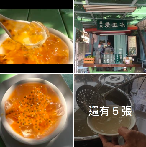 (高雄美食) 粉絲推薦好吃愛玉冰5家！南台灣的炎夏沒這碗活不了啦！