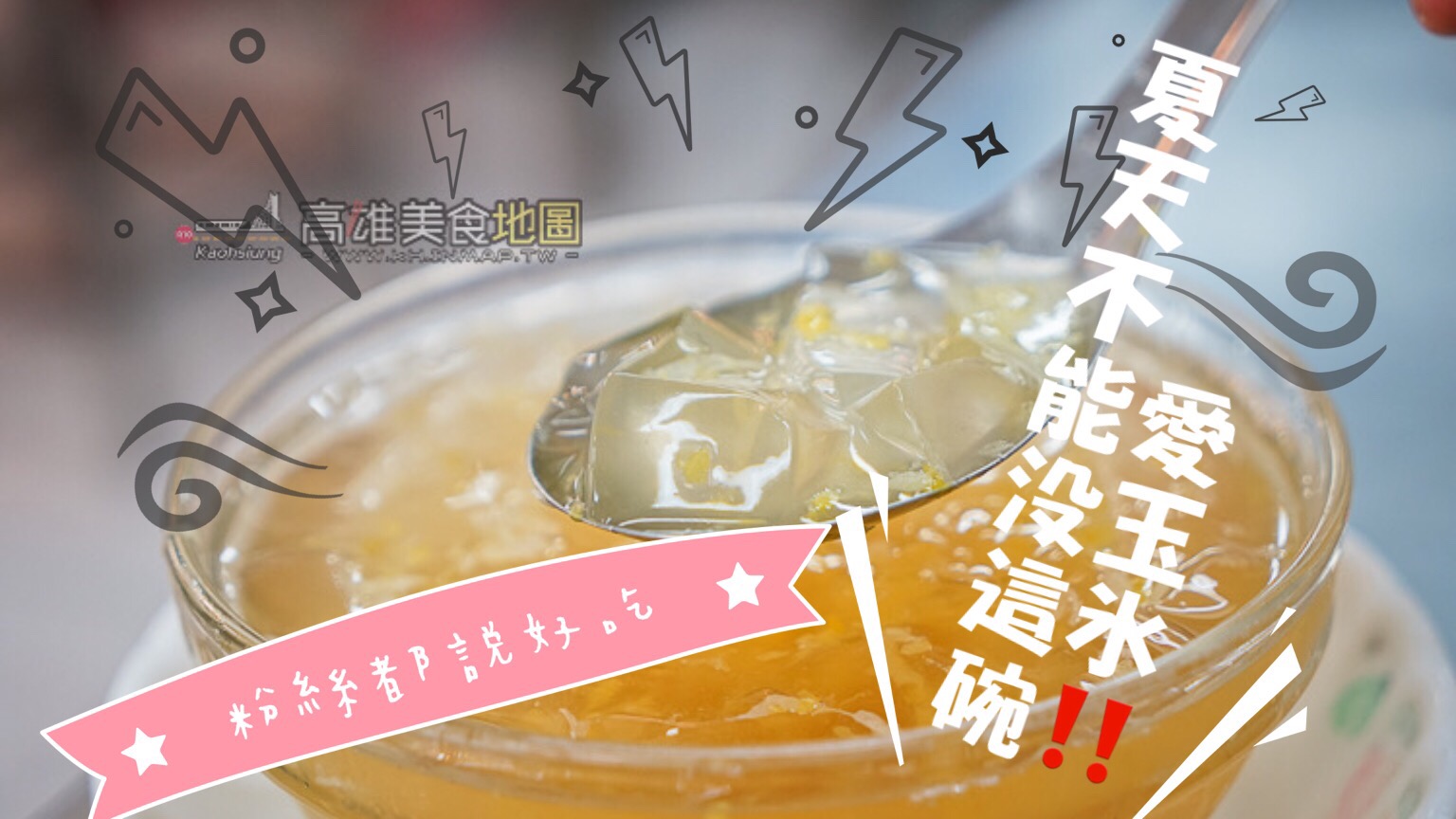 雄粉激推高雄美食