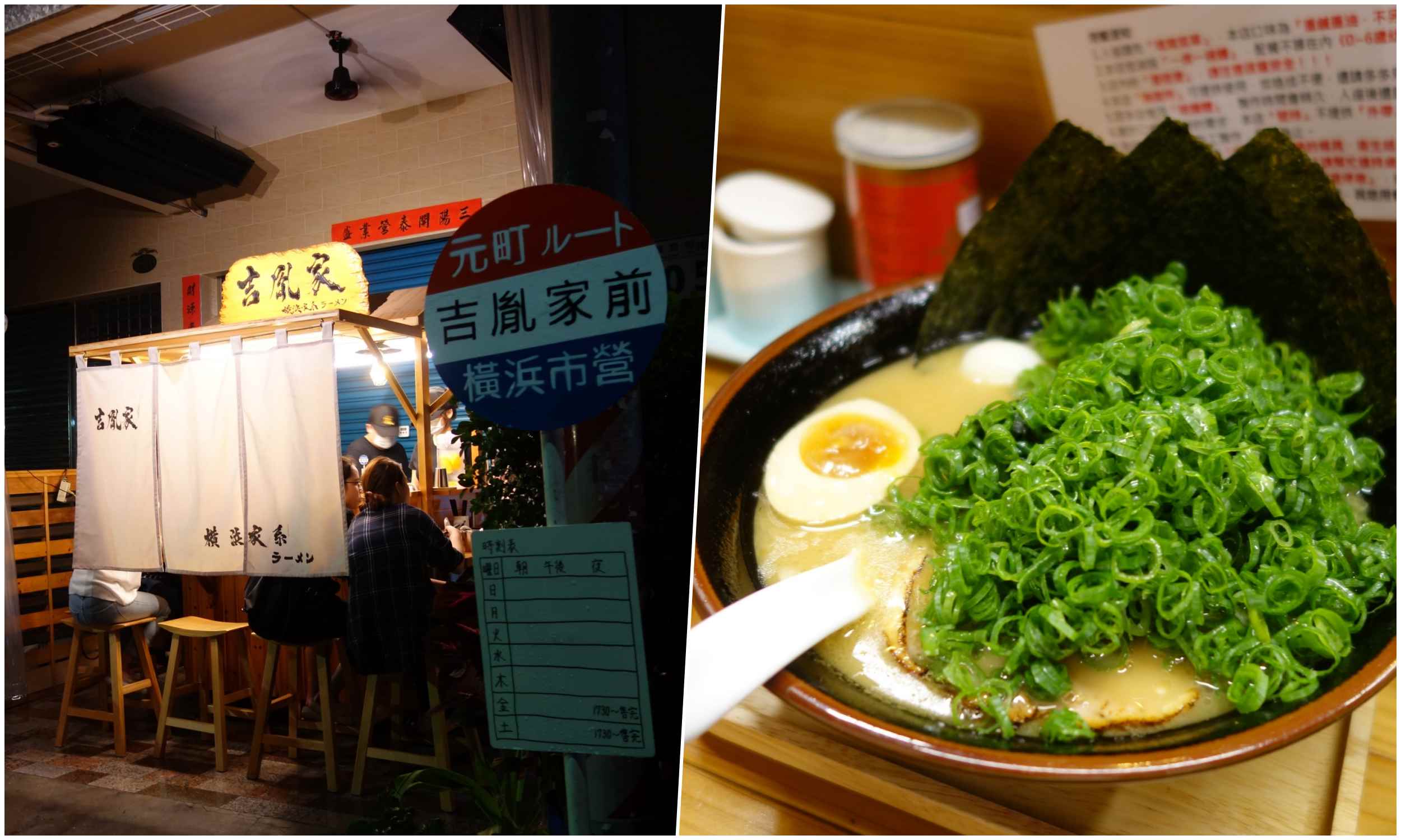 (高雄三民)吉胤家拉麵 – 每周限定兩日 隱藏版濃郁拉麵