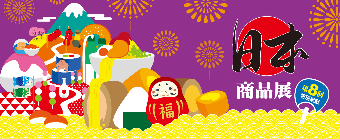 今年最終檔！新光三越-高雄左營店 日本商品展來了！免出國吃遍日本各地美食