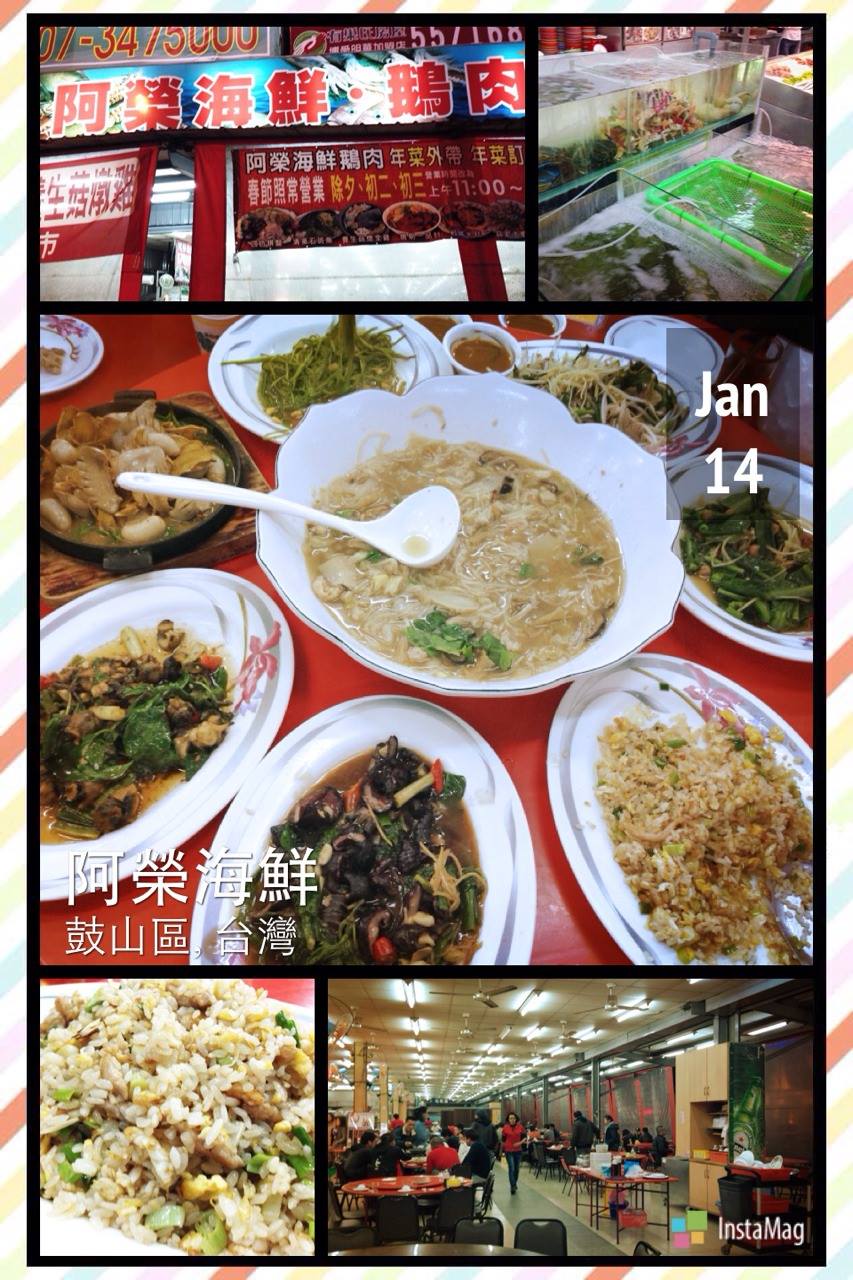 阿榮海鮮。魚翅羹、山蘇、鵝肉..