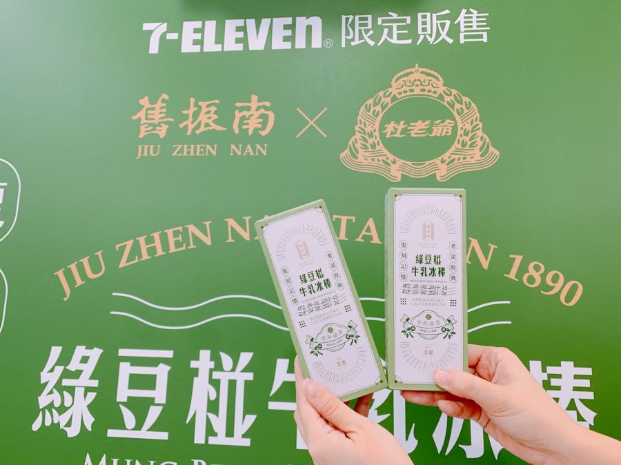 百年漢餅「舊振南」綠豆椪牛乳冰棒復古登場！ 全台十萬支7-ELEVEN限量開賣！