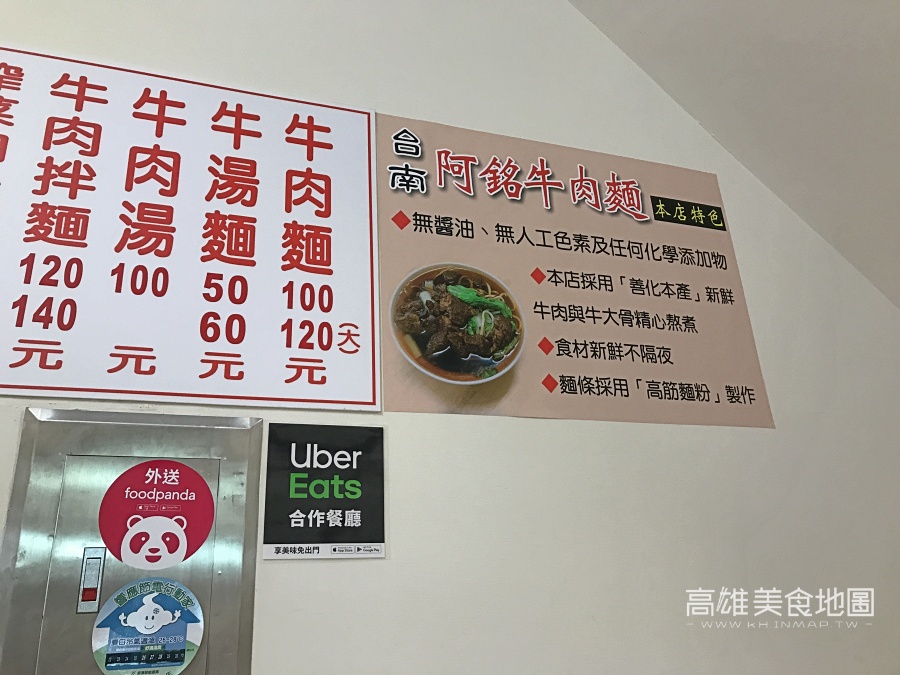 (高雄楠梓)台南阿銘牛肉麵-經典傳承台南50年老店的手炒冰糖牛肉麵