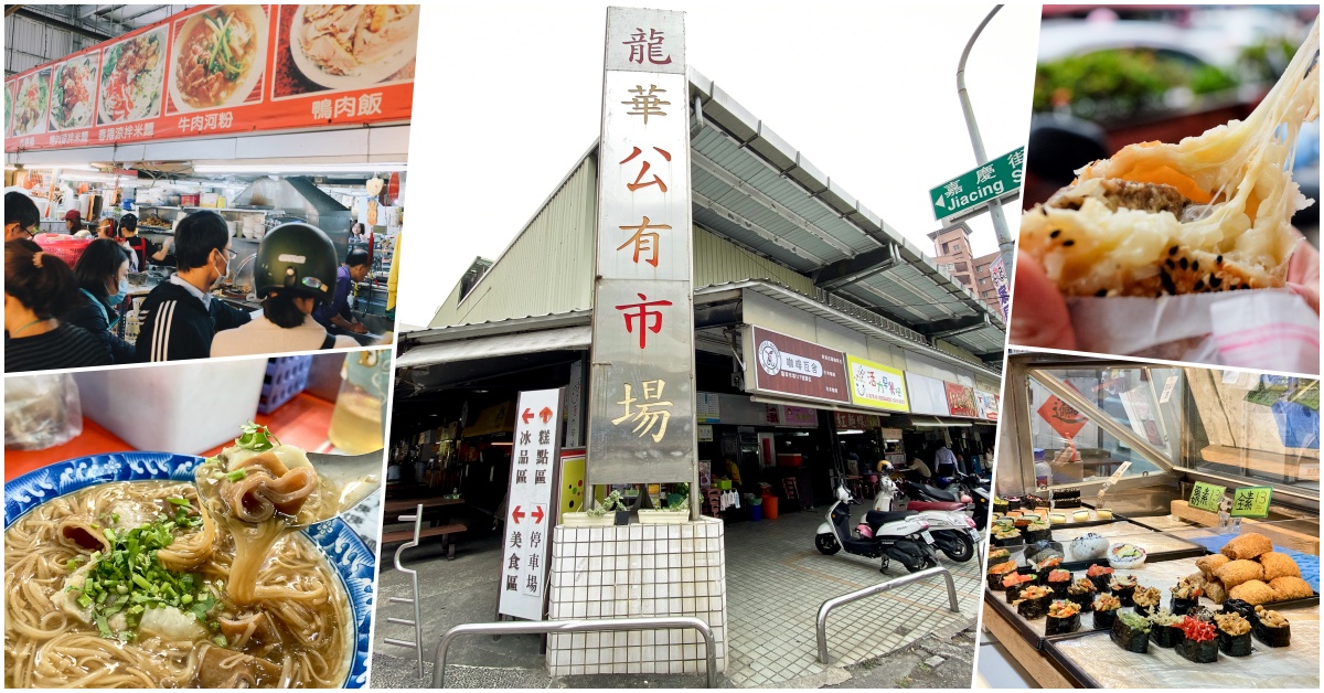 (高雄美食地圖專題)左營龍華市場-上班族最愛美食秘境 葷素都美味！