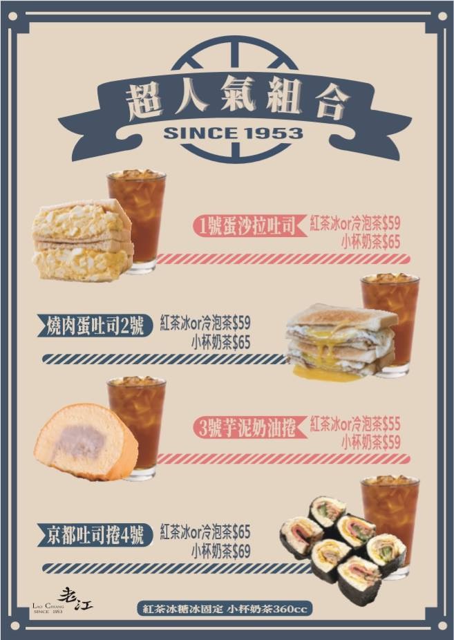 (高雄美食)老江紅茶牛奶－4套下午茶55元起 3號餐有人氣芋泥奶油捲!!
