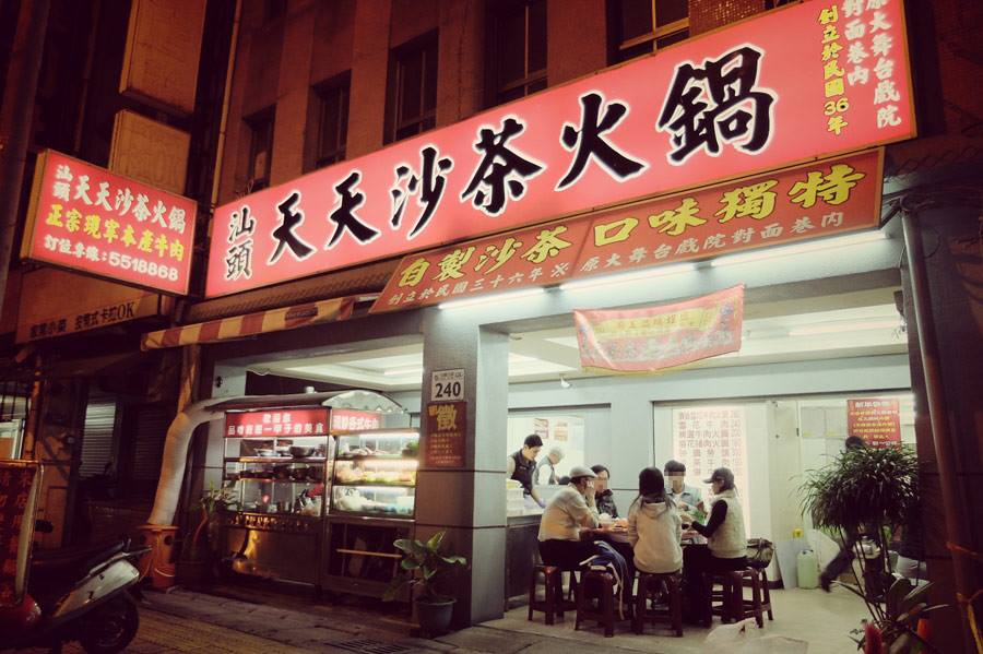 這家六十幾年的沙茶火鍋店,除了好... 這家六十幾年的沙茶火鍋店,除了好...