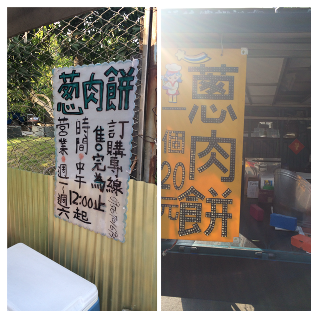 觀音山下的發財車，簡單的只賣著蔥肉餅......