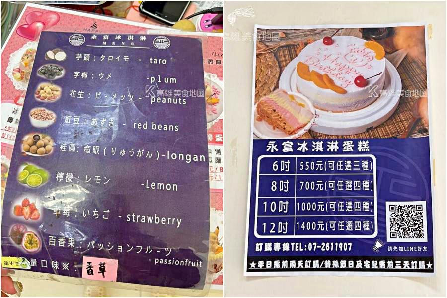 【新興區】永富冰淇淋(高雄店)台北開下來的古早味冰淇淋，純天然口味大人小孩人人愛