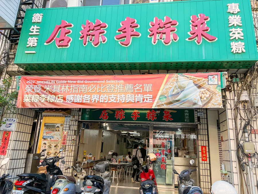 菜粽李粽店(高雄苓雅)南部口味粽的經典口味，只賣菜粽卻超過一甲子的超夯老字號。