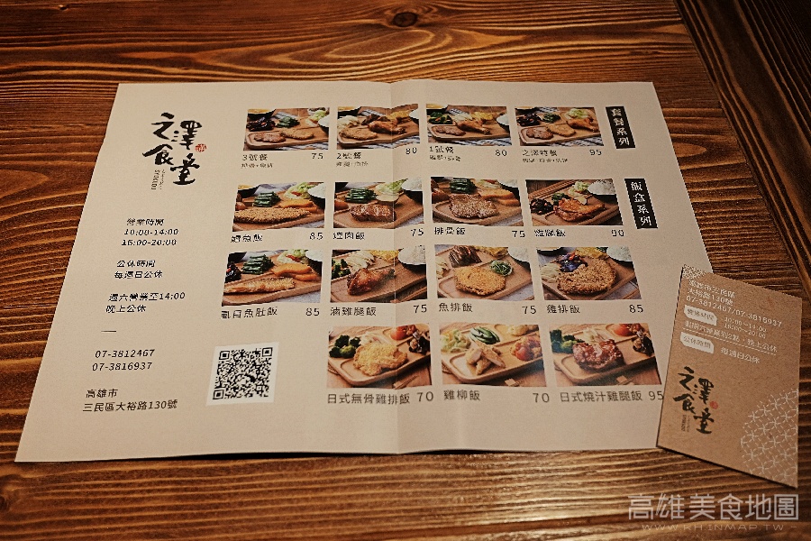 (高雄三民)之澤食堂-最愛這種菜飯分離的便當了!!70元起就可外送唷～(歡迎電洽)