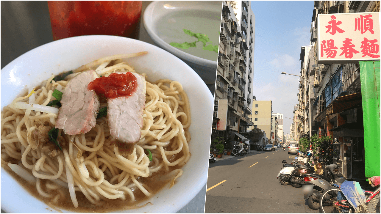 (高雄小港)永順陽春麵-巷仔內自家厝只賣日時a古早麵