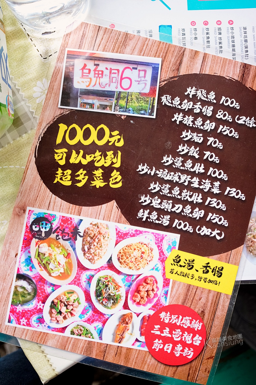 (屏東小琉球)烏鬼洞6號(海濤客)-小琉球這間10道菜，4到6人份只要$1000元！！