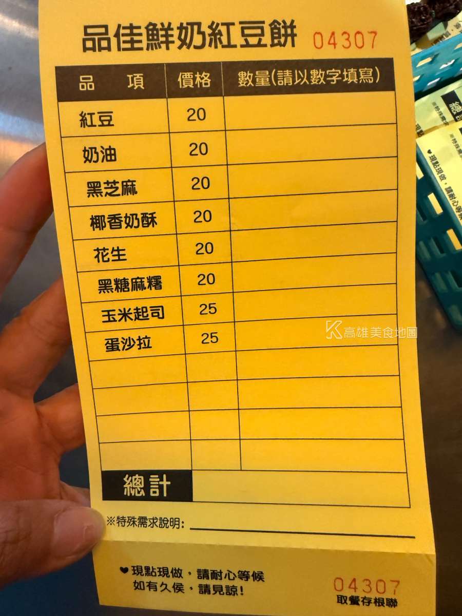 品佳鮮奶紅豆餅