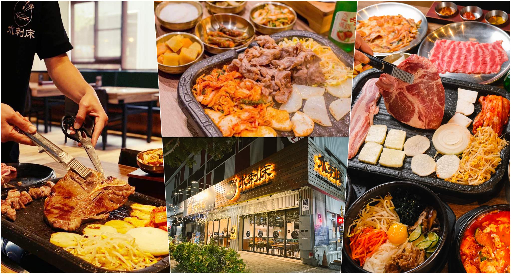 水刺床韓式烤肉餐廳(高雄美食)—真純正韓式料理，代烤桌邊服務還享手作韓式小菜無限續