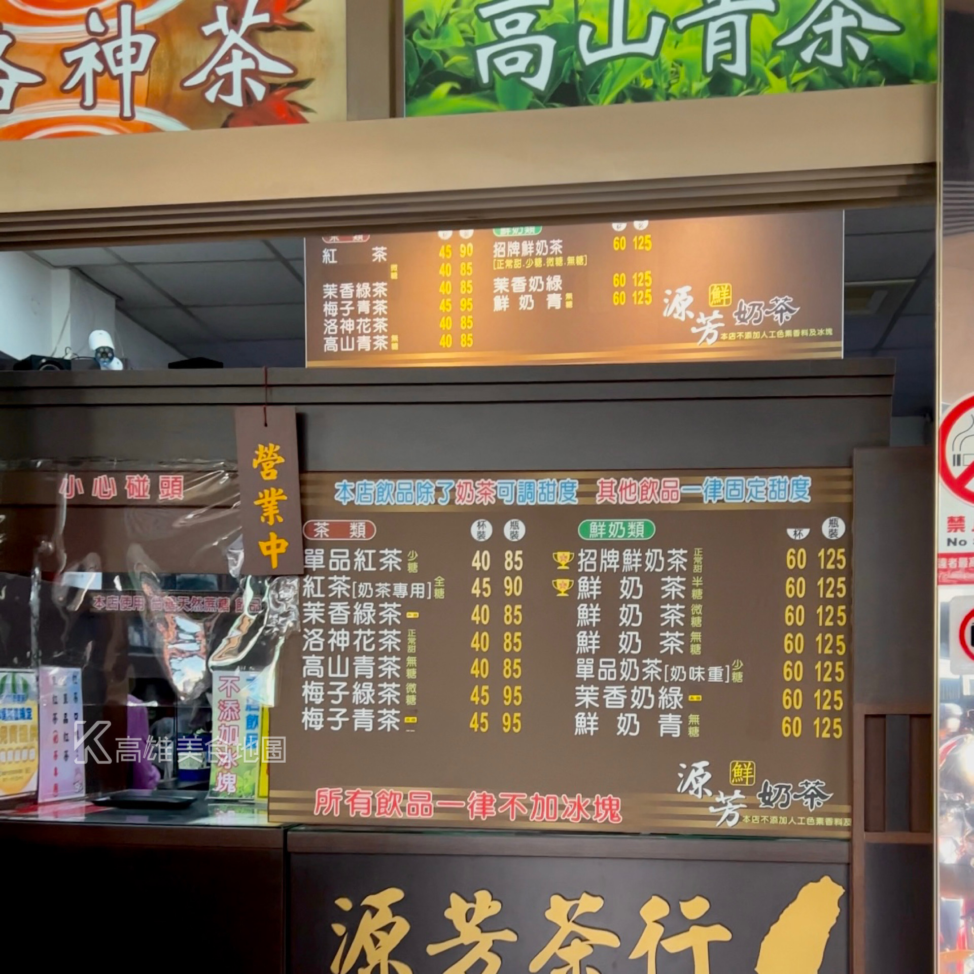 源芳茶行(高雄苓雅)隱藏在漢神本館附近 30年的老字號鮮奶茶