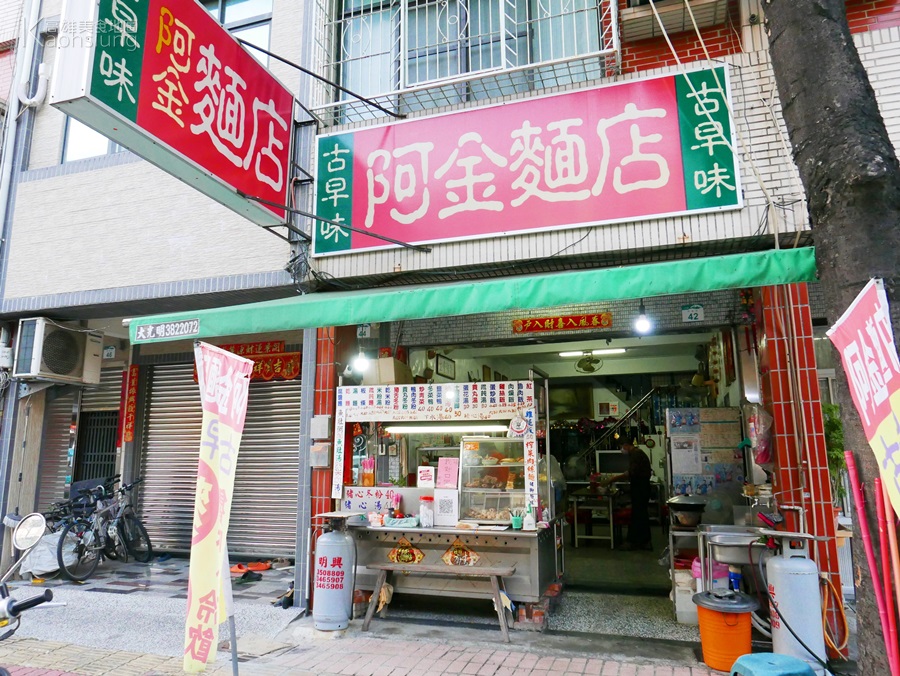 阿金麵店(高雄三民)