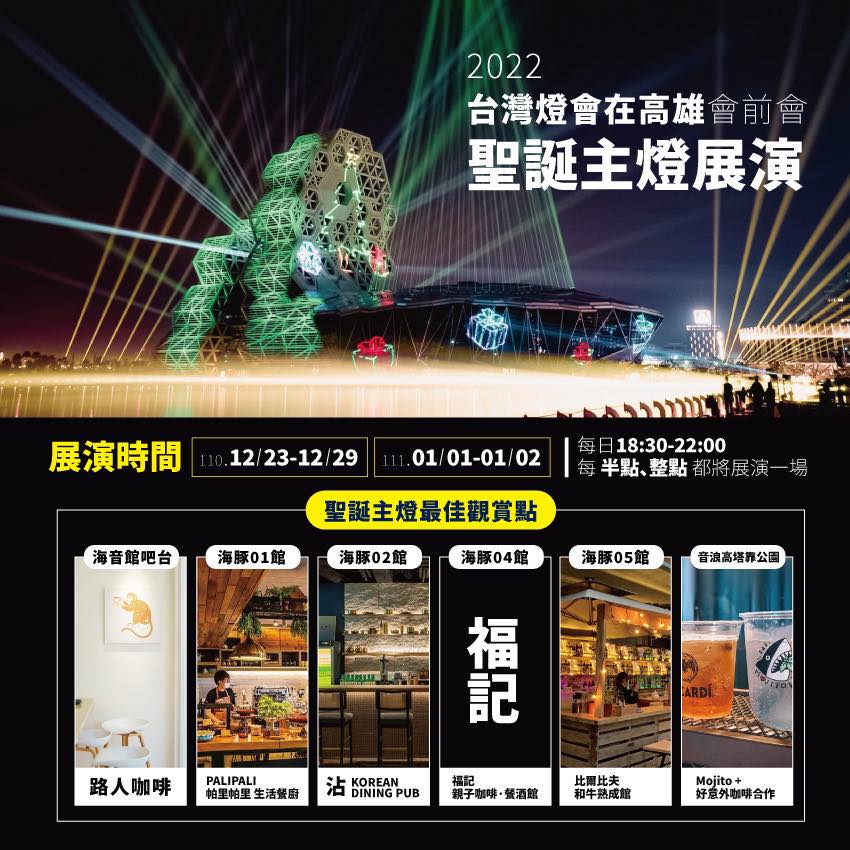 (高雄生活)2022台灣燈會在高雄 愛河打造國際級智慧控制燈光系統 將成台灣燈會主燈之一