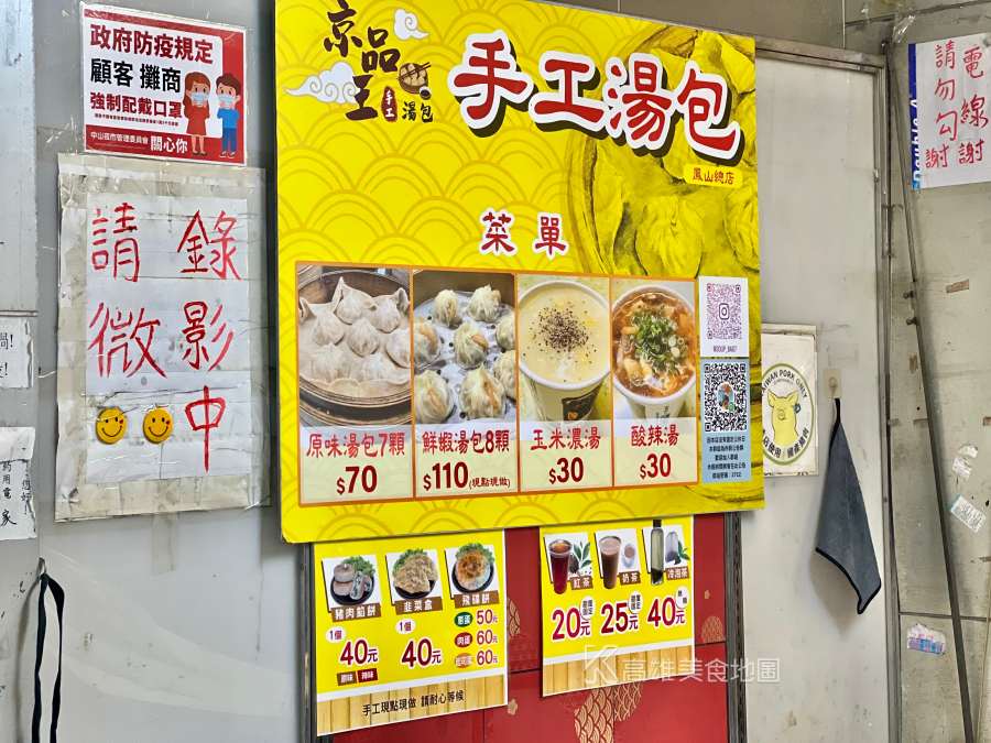 小夫妻手工湯包(高雄鳳山)