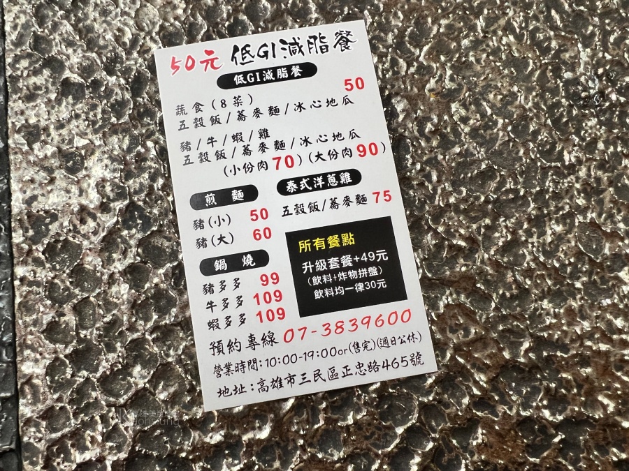 50元低G減脂餐(高雄三民)