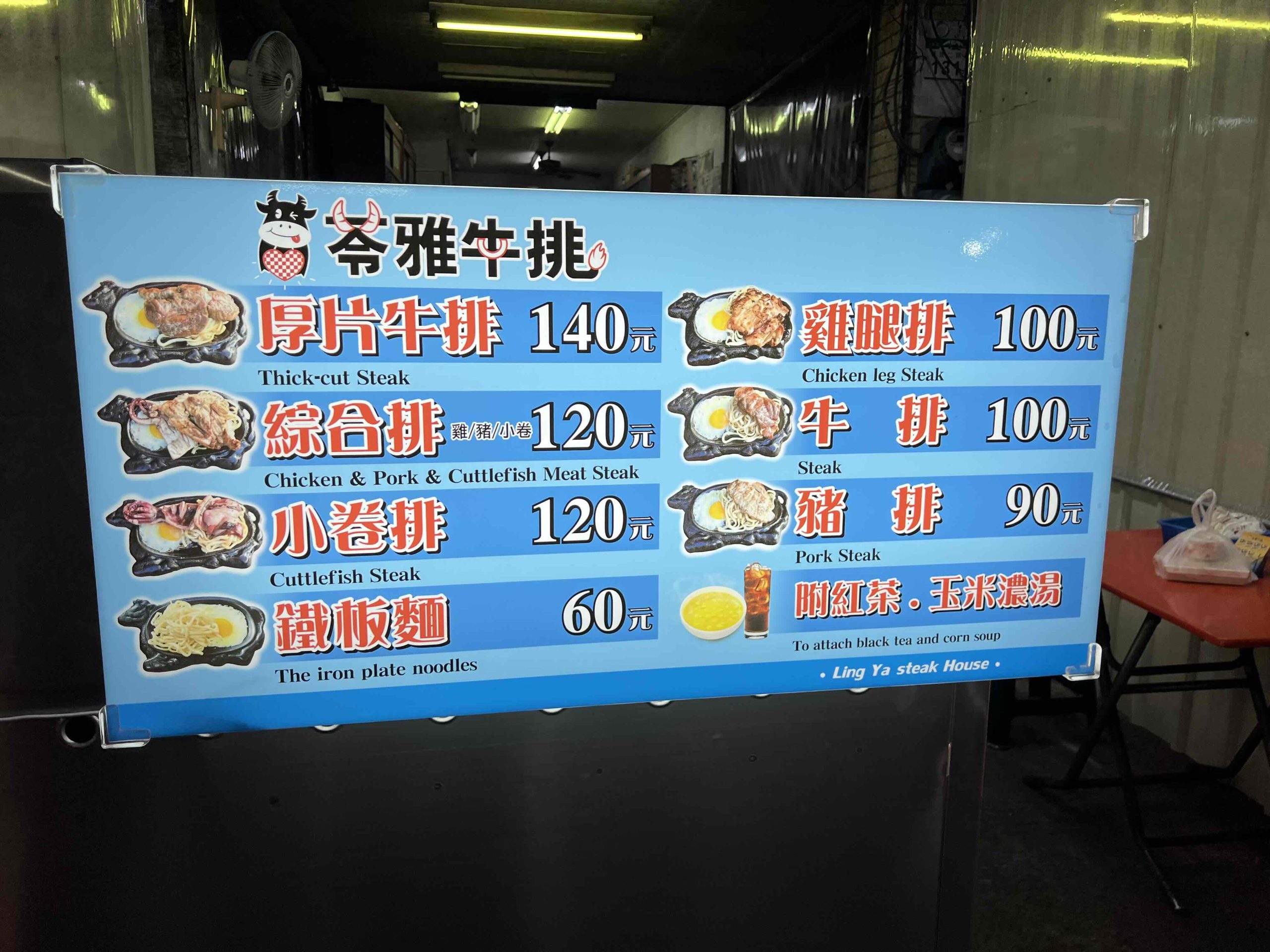 苓雅牛排(高雄苓雅)