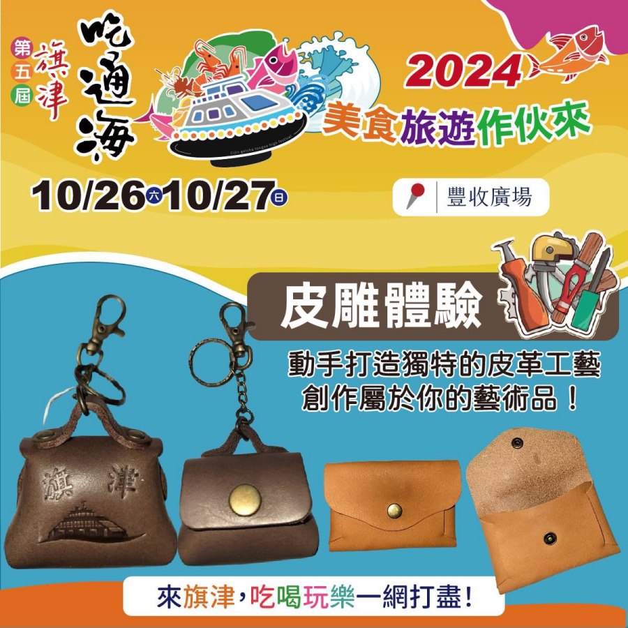 2024高雄10月活動懶人包