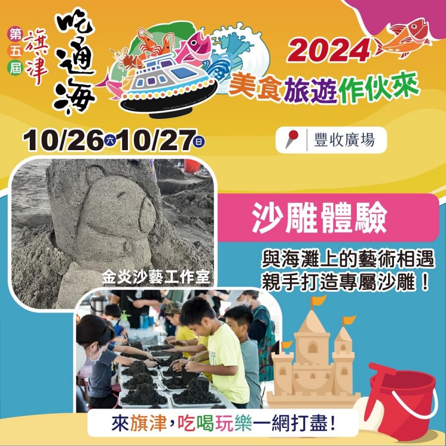 2024高雄10月活動懶人包