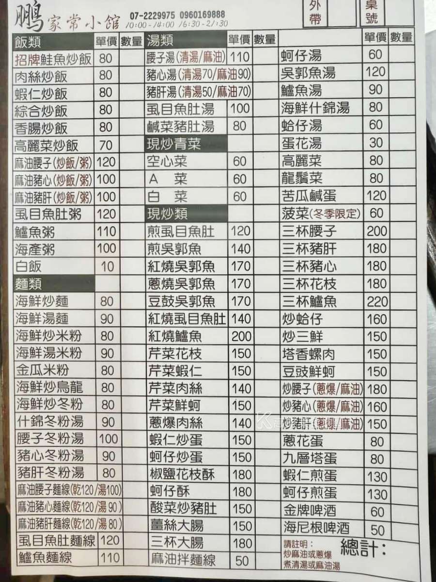 鵬家常小館(高雄苓雅)
