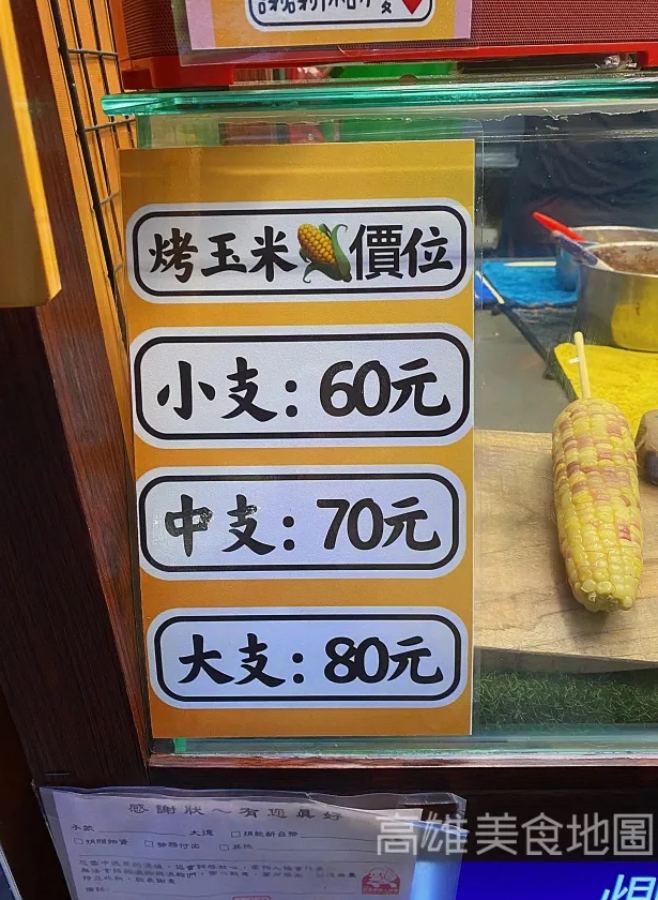 劉家烤玉米-山東店(高雄三民)