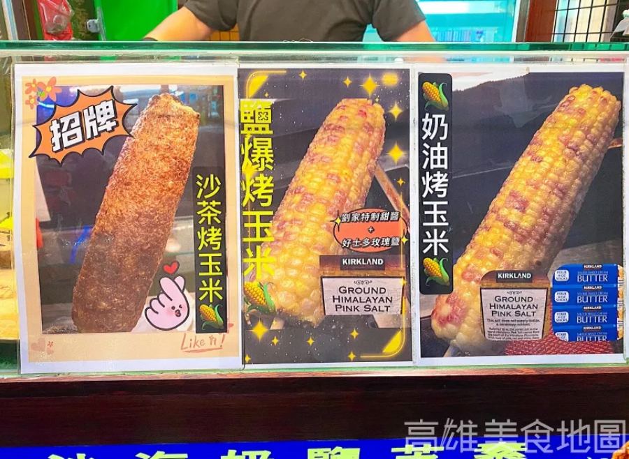 劉家烤玉米-山東店(高雄三民)