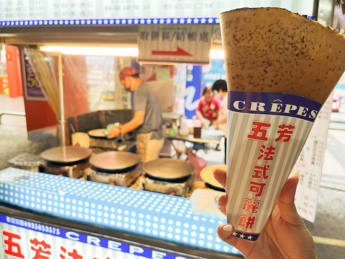 五芳法式可麗餅(高雄鳳山)