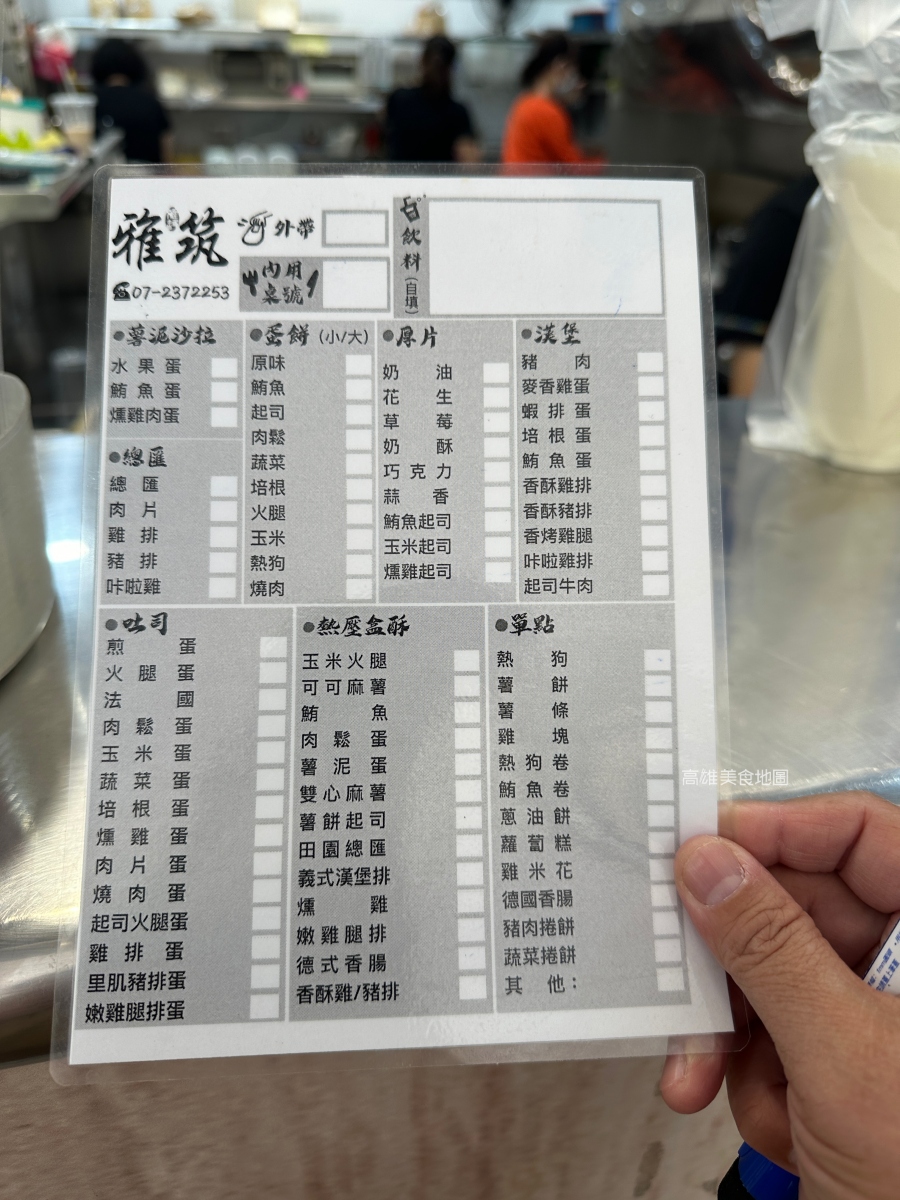 雅筑複合式早餐店 三民美食