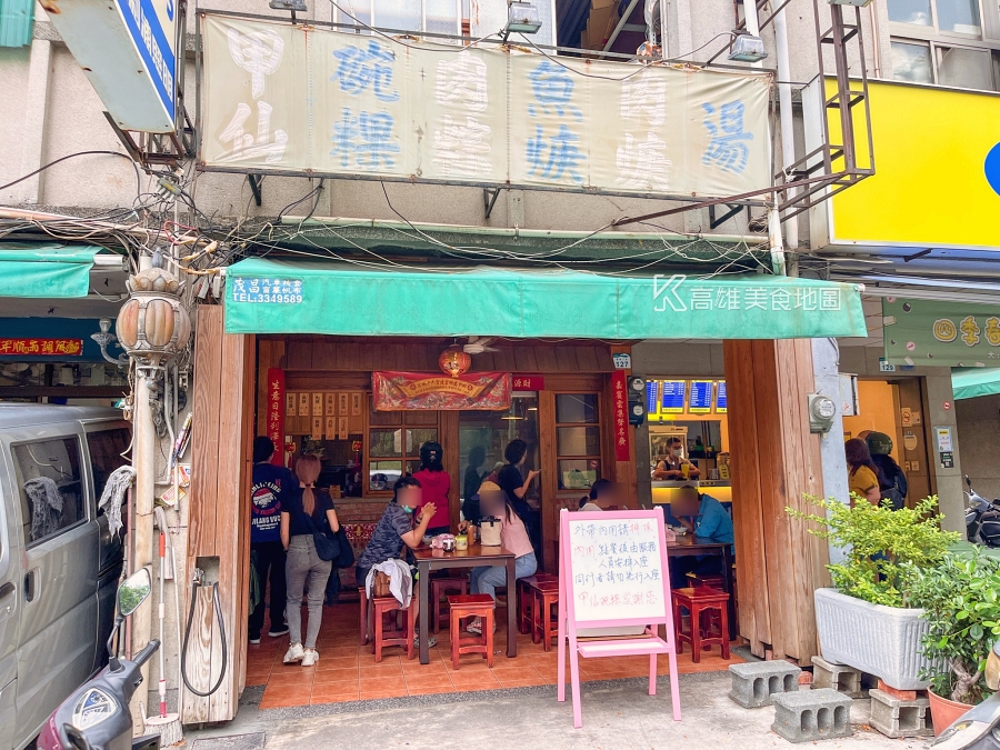 甲仙碗粿肉粽(高雄前鎮)