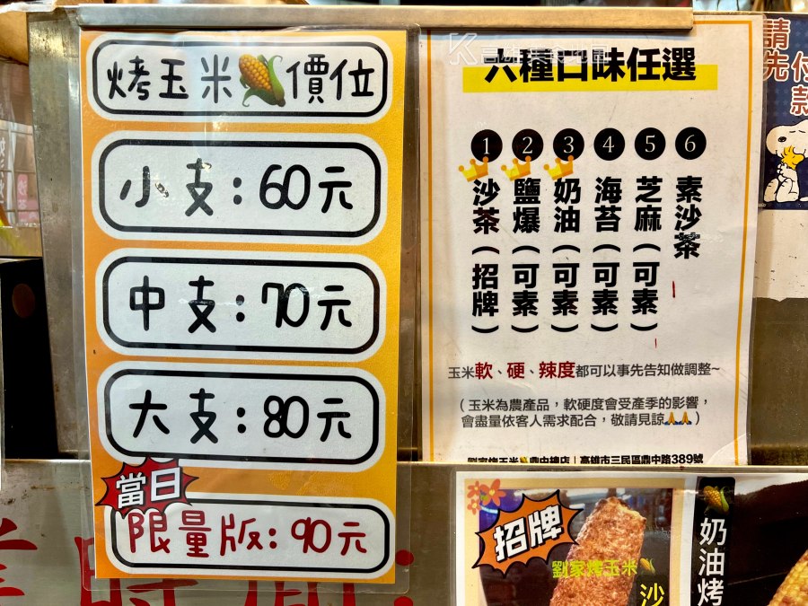 劉家石頭燜烤玉米 鼎金總店(高雄三民)