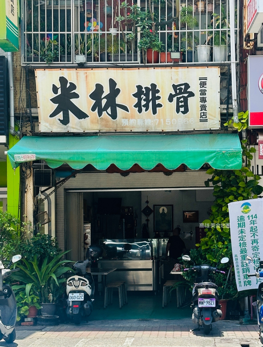 米林排骨專賣店 苓雅美食