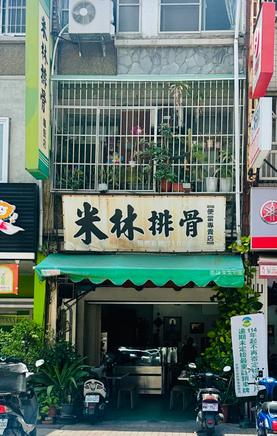 米林排骨專賣店 苓雅美食