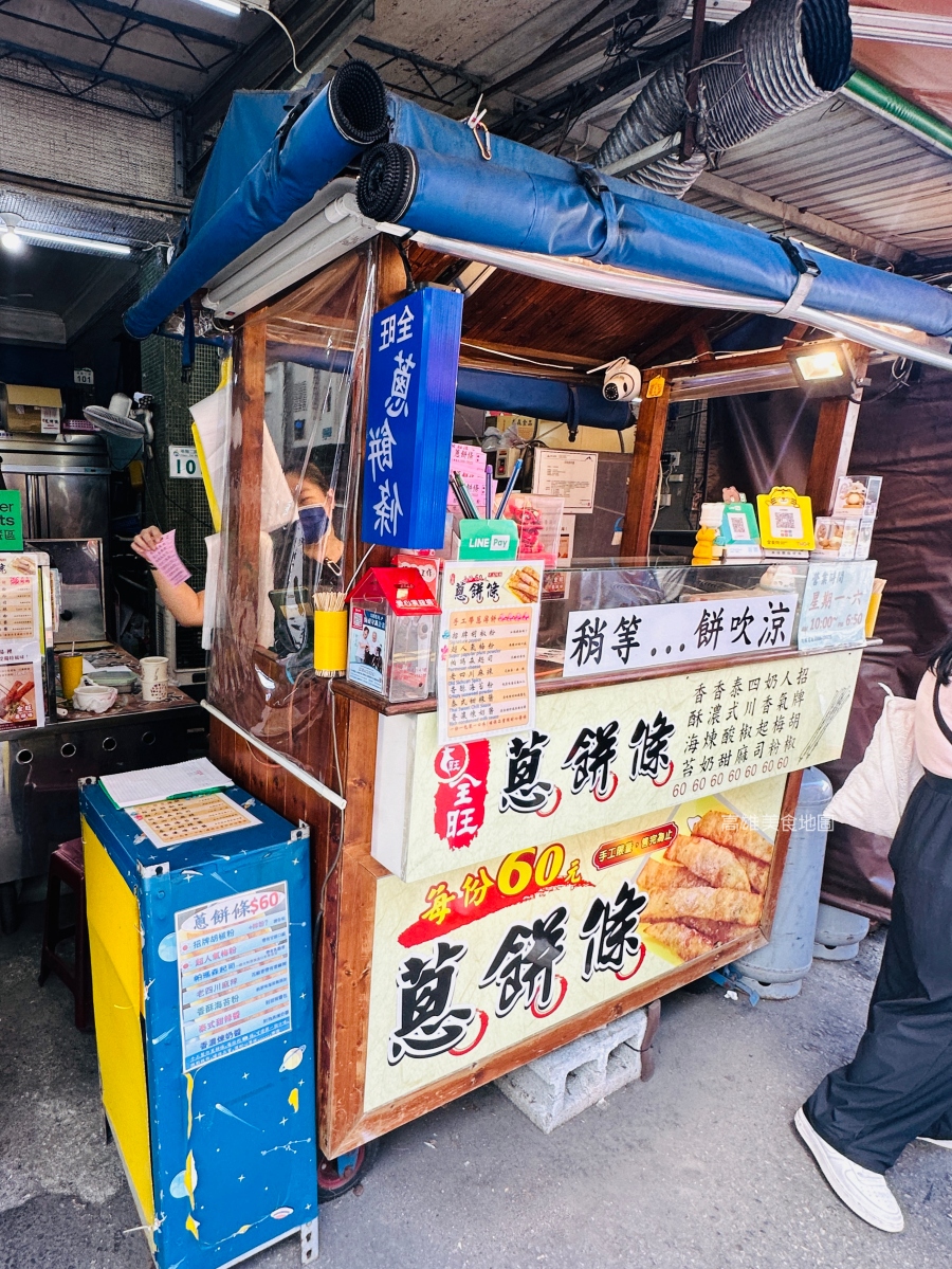 全旺蔥餅條 苓雅美食