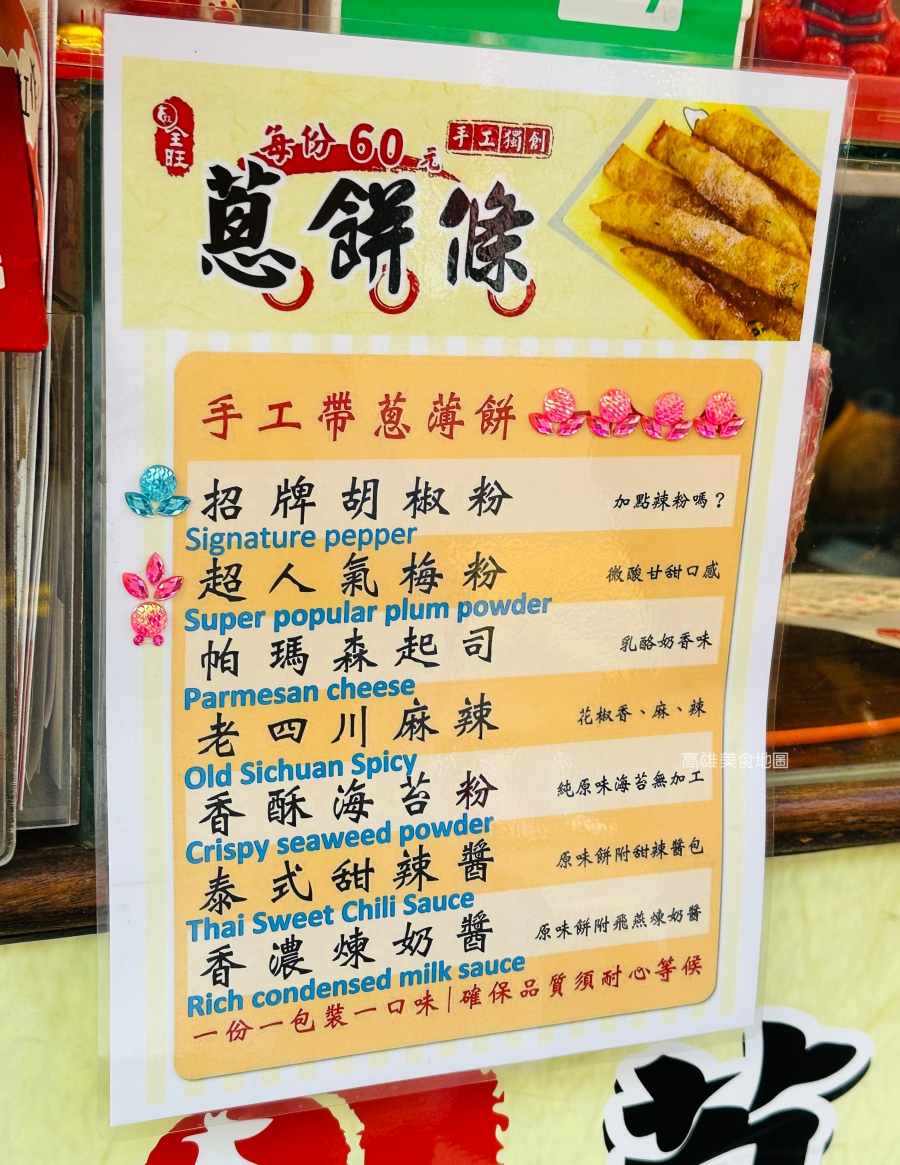 全旺蔥餅條 苓雅美食