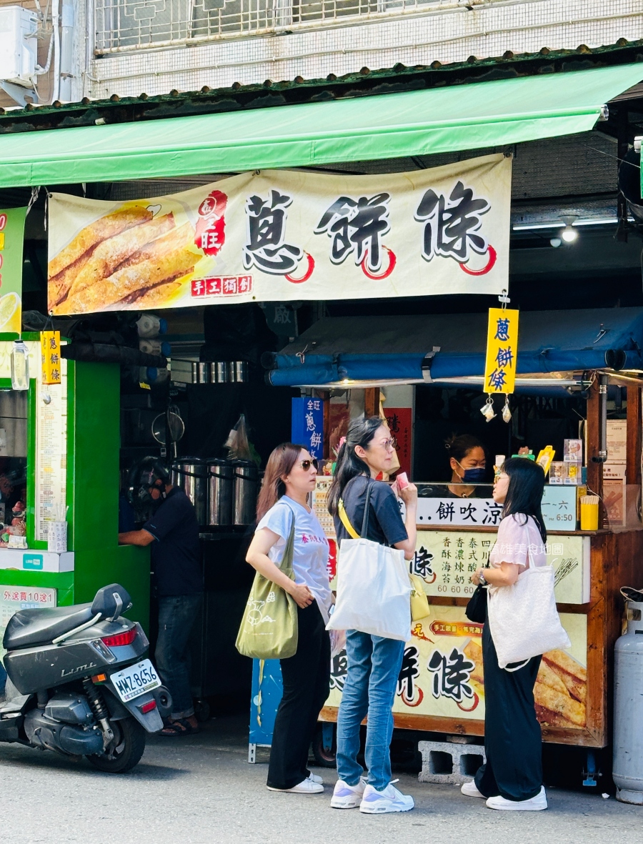 全旺蔥餅條 苓雅美食