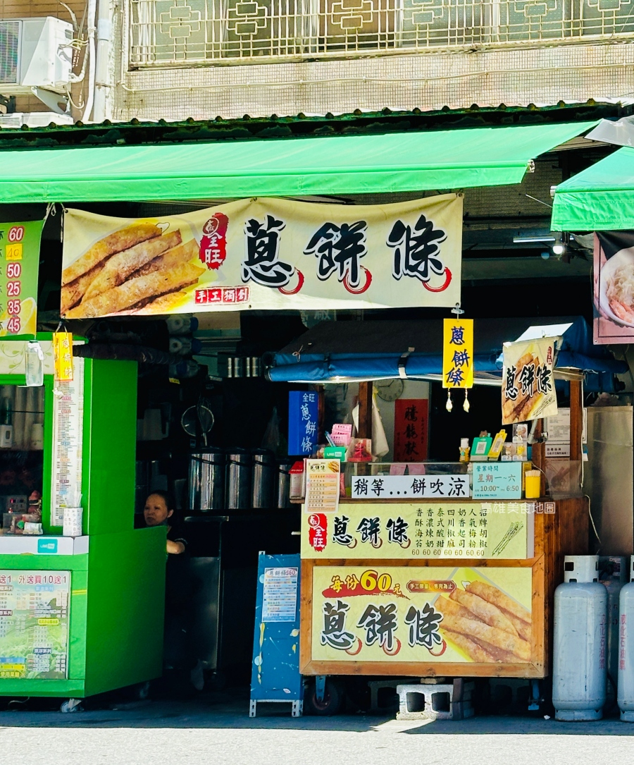 全旺蔥餅條 苓雅美食