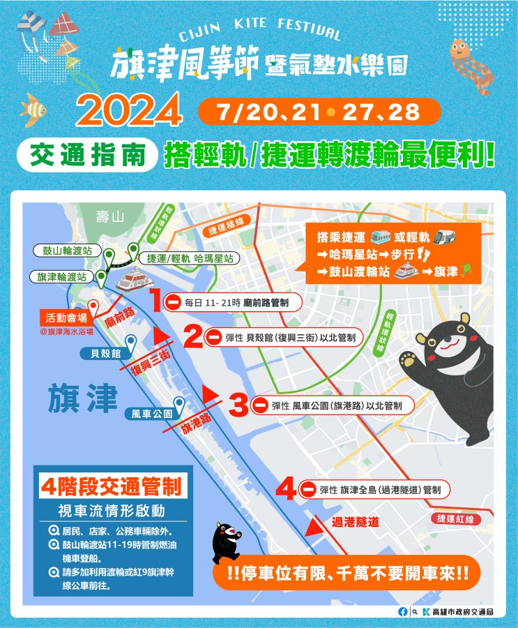 (高雄生活)2024旗津風箏節7/20登場