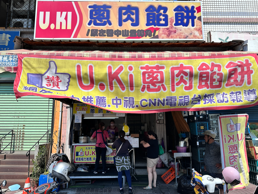 U.KI蔥肉餡餅(高雄左營)