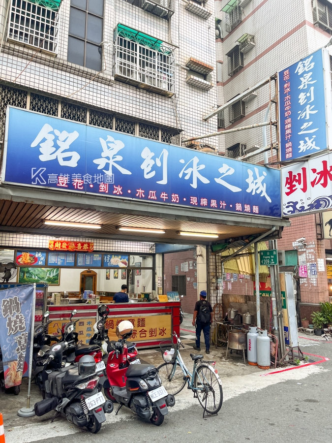 銘泉冰店(高雄前鎮)