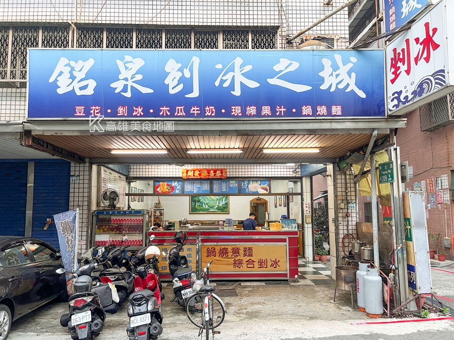 銘泉冰店(高雄前鎮)