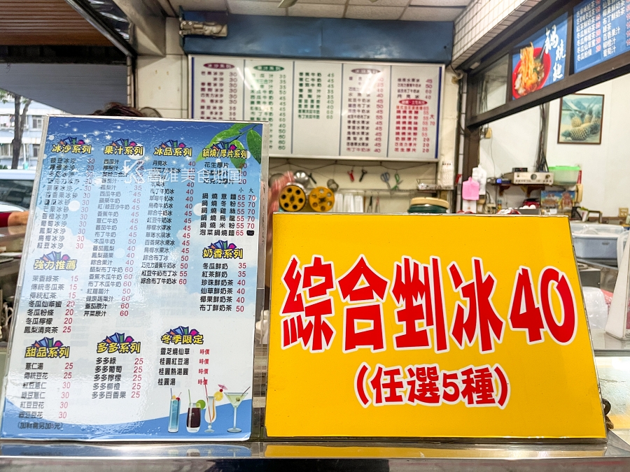 銘泉冰店(高雄前鎮)