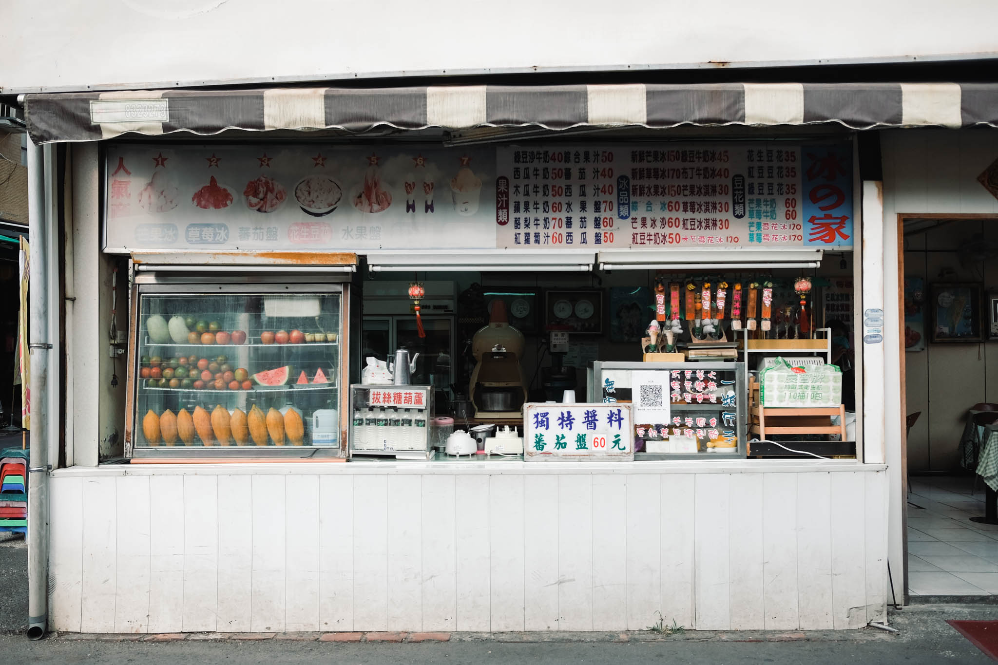 冰の家(屏東東港)