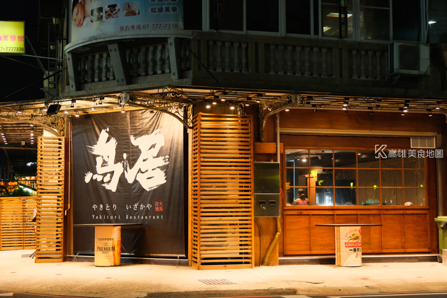 鳥居炭火燒鳥居酒屋(高雄美食)